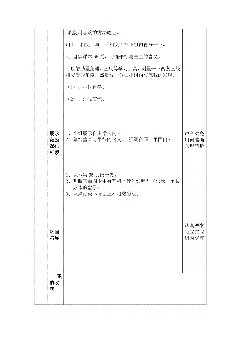 潞王坟乡四年级上册数学第四单元导学案_第2页