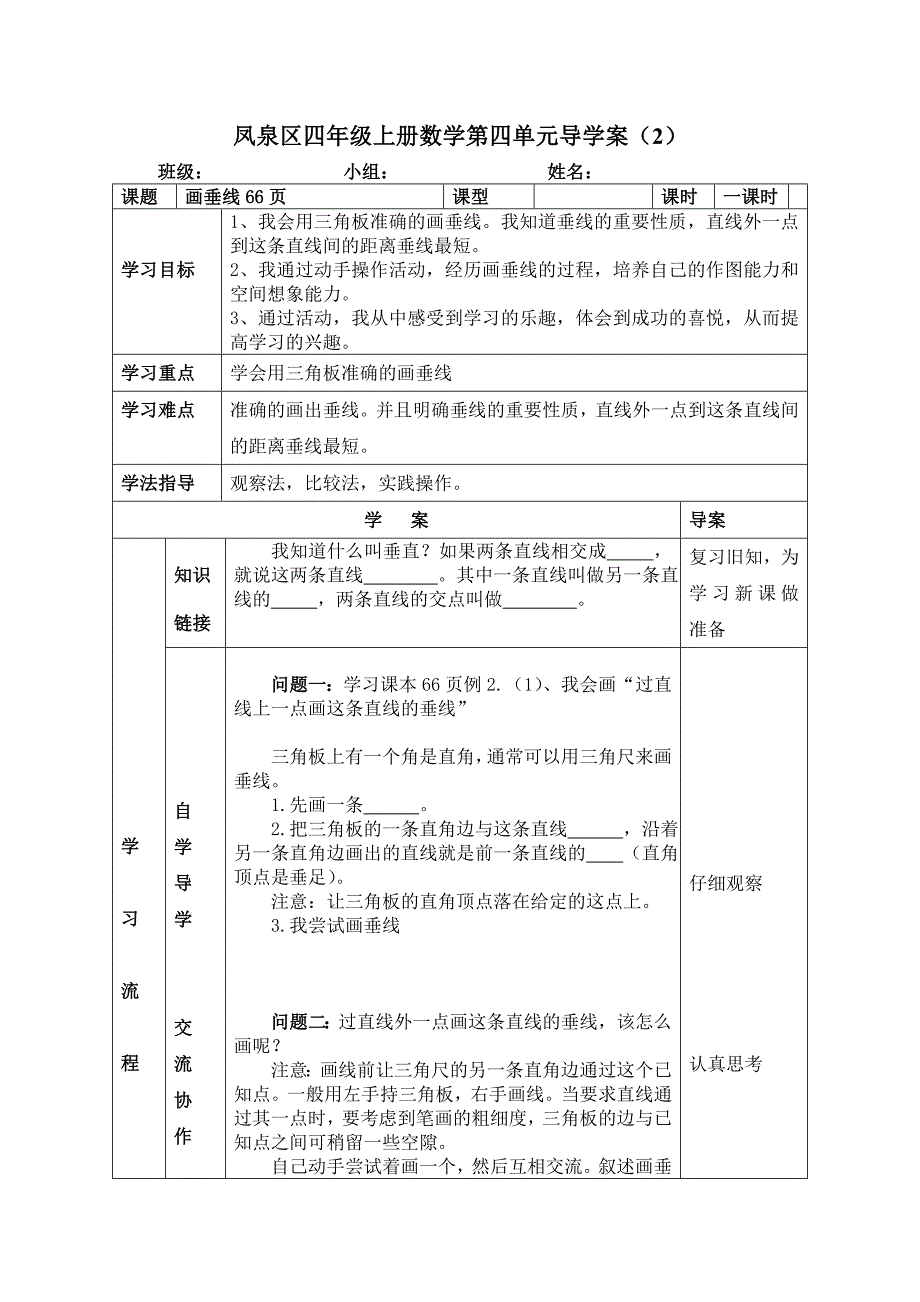 潞王坟乡四年级上册数学第四单元导学案_第3页