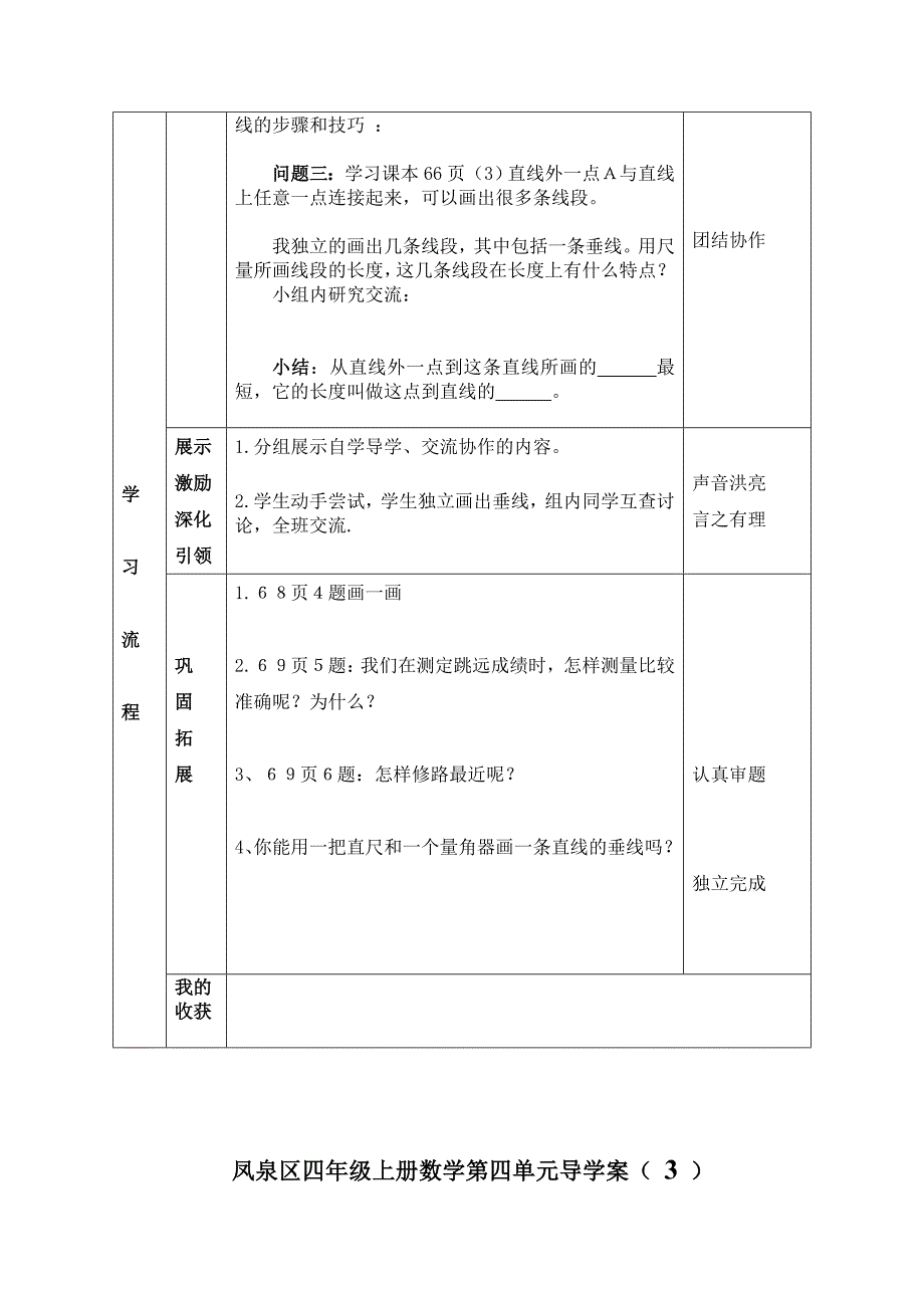 潞王坟乡四年级上册数学第四单元导学案_第4页