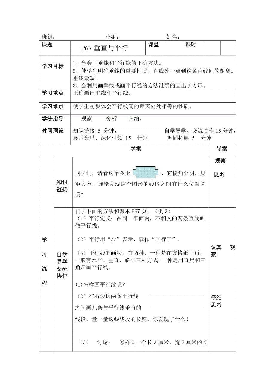 潞王坟乡四年级上册数学第四单元导学案_第5页