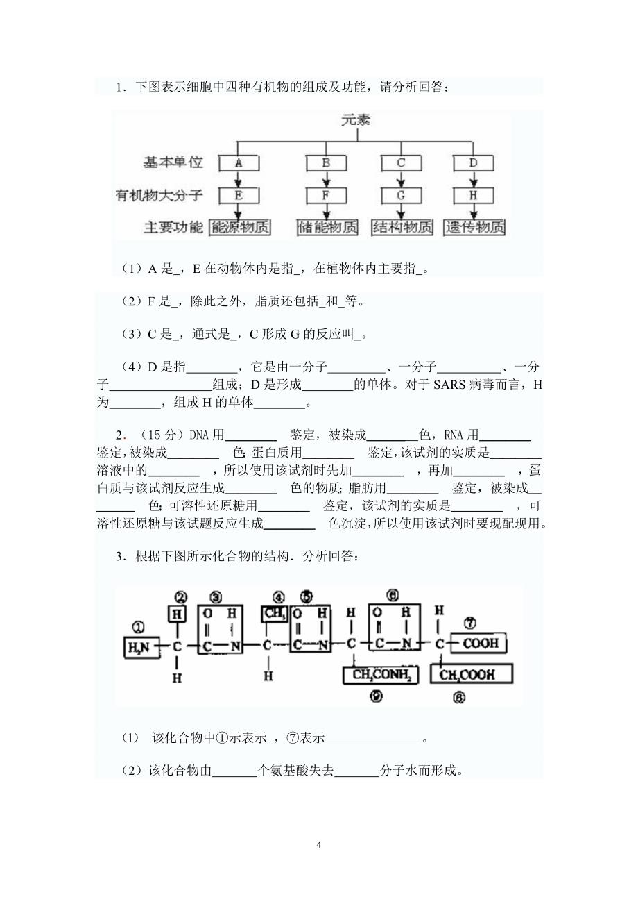 高一生物学期末练习一_第4页