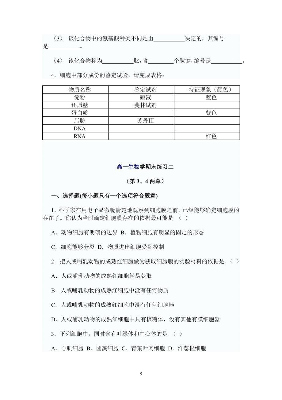 高一生物学期末练习一_第5页