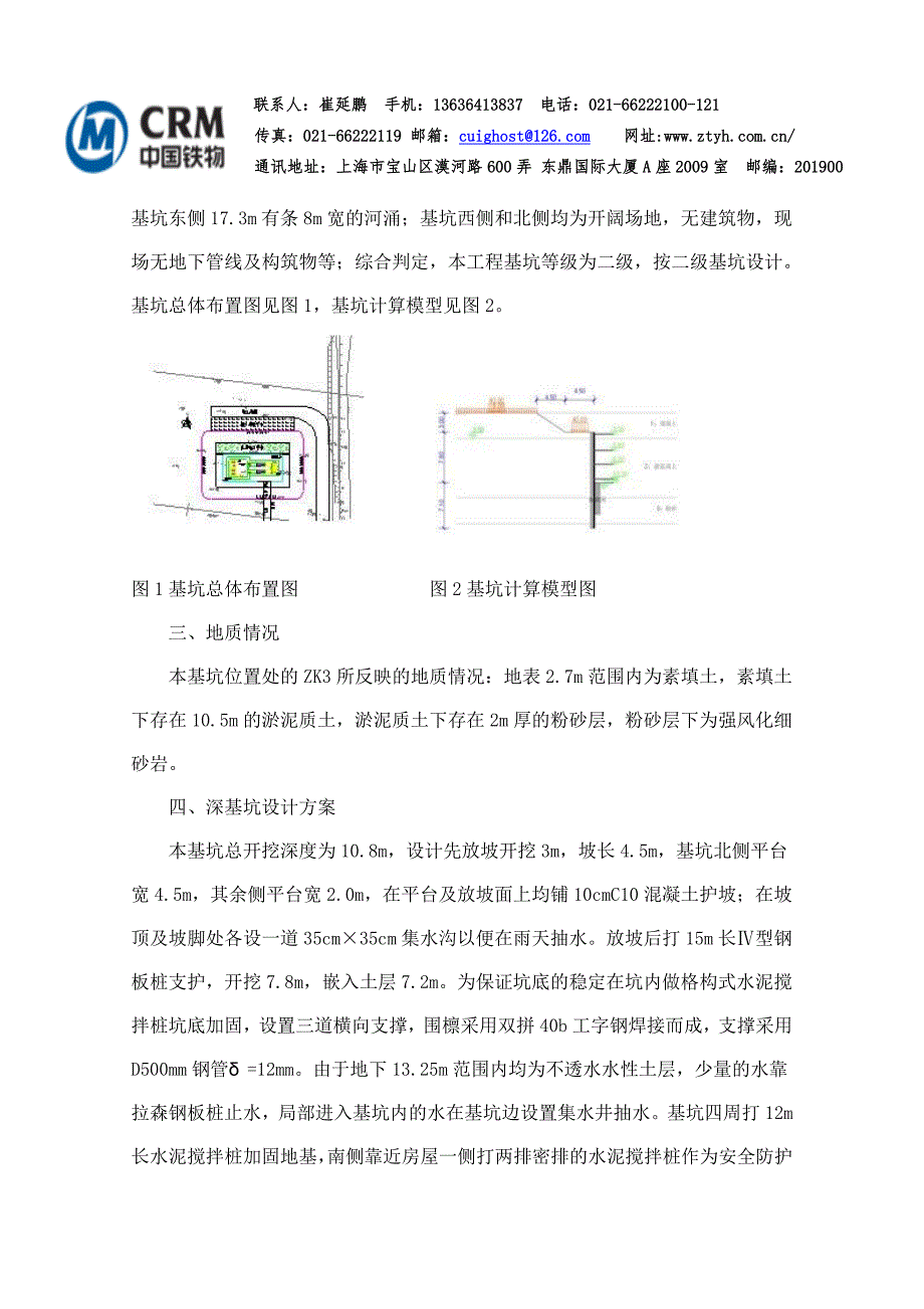 拉森钢板桩在狮山小塘1#污水提升泵站深基坑中的应用_第2页