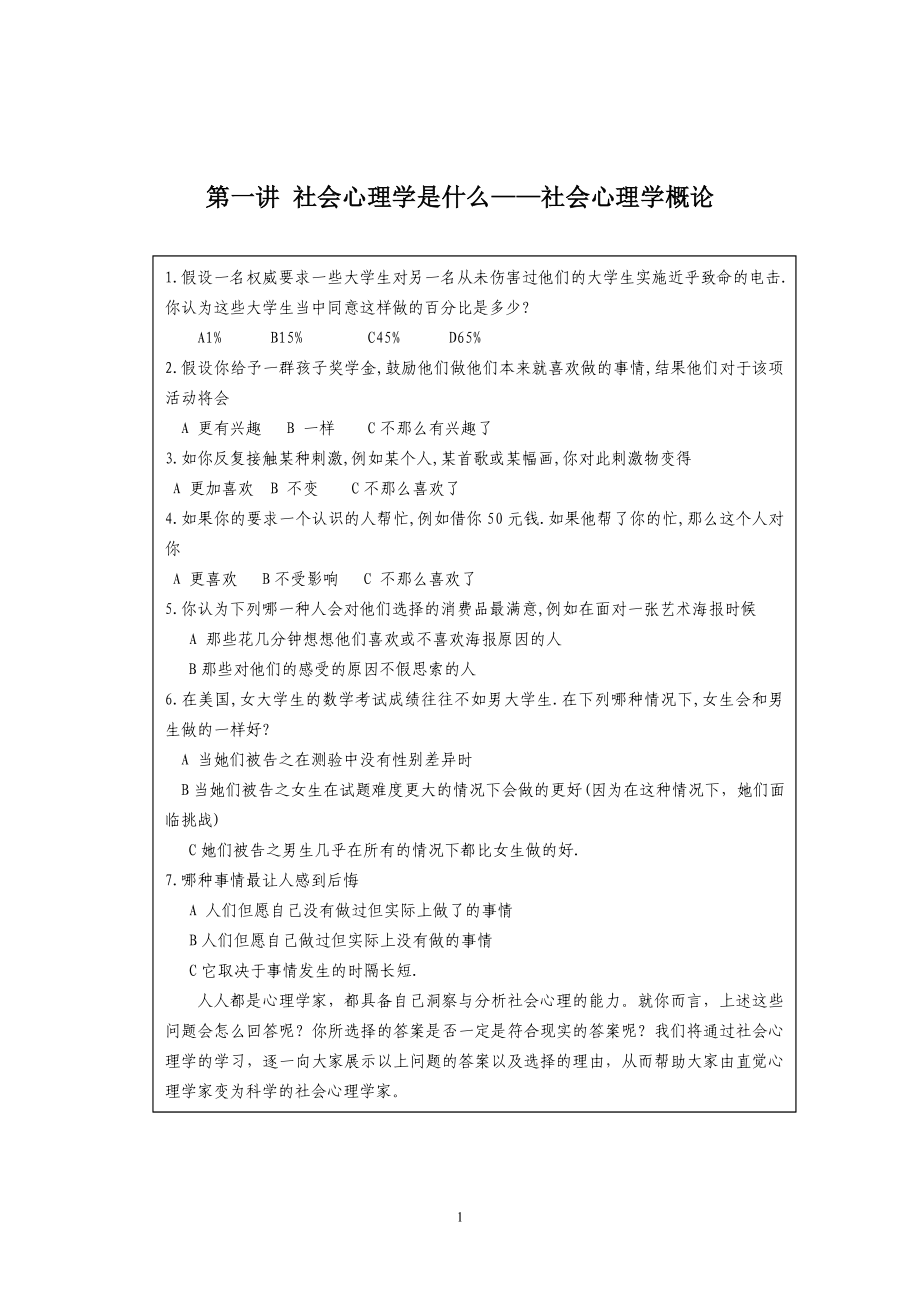 社会心理学讲义_第1页