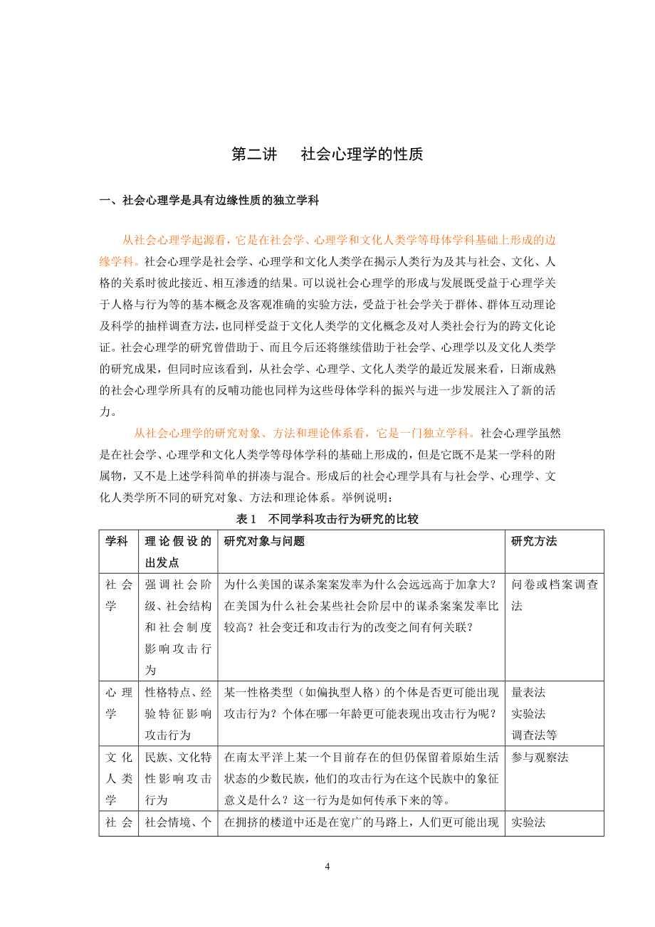 社会心理学讲义_第4页