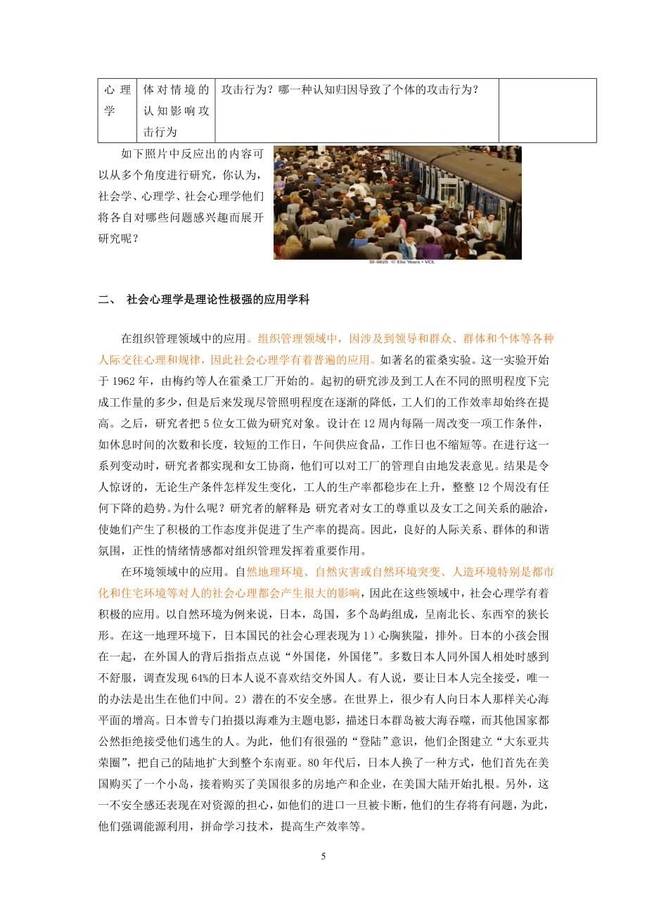 社会心理学讲义_第5页