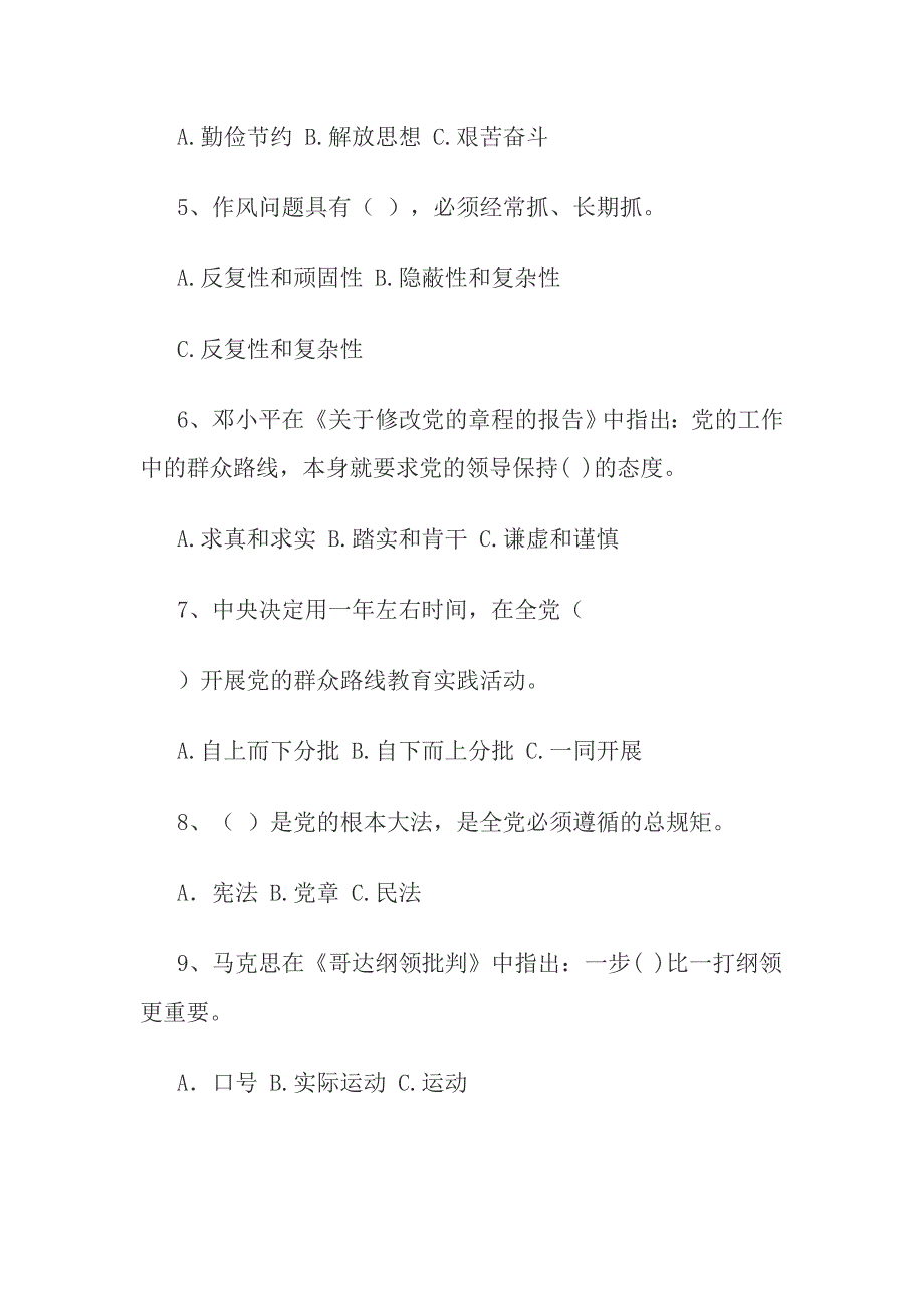 最新机关党员干部 司法系统党的群众路线教育实践活动知识试题及答案范文汇编_第2页