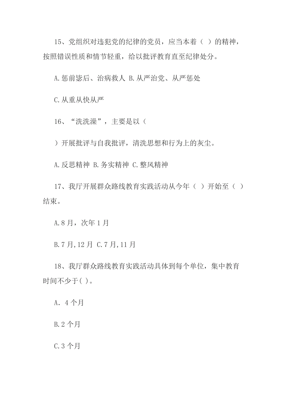 最新机关党员干部 司法系统党的群众路线教育实践活动知识试题及答案范文汇编_第4页