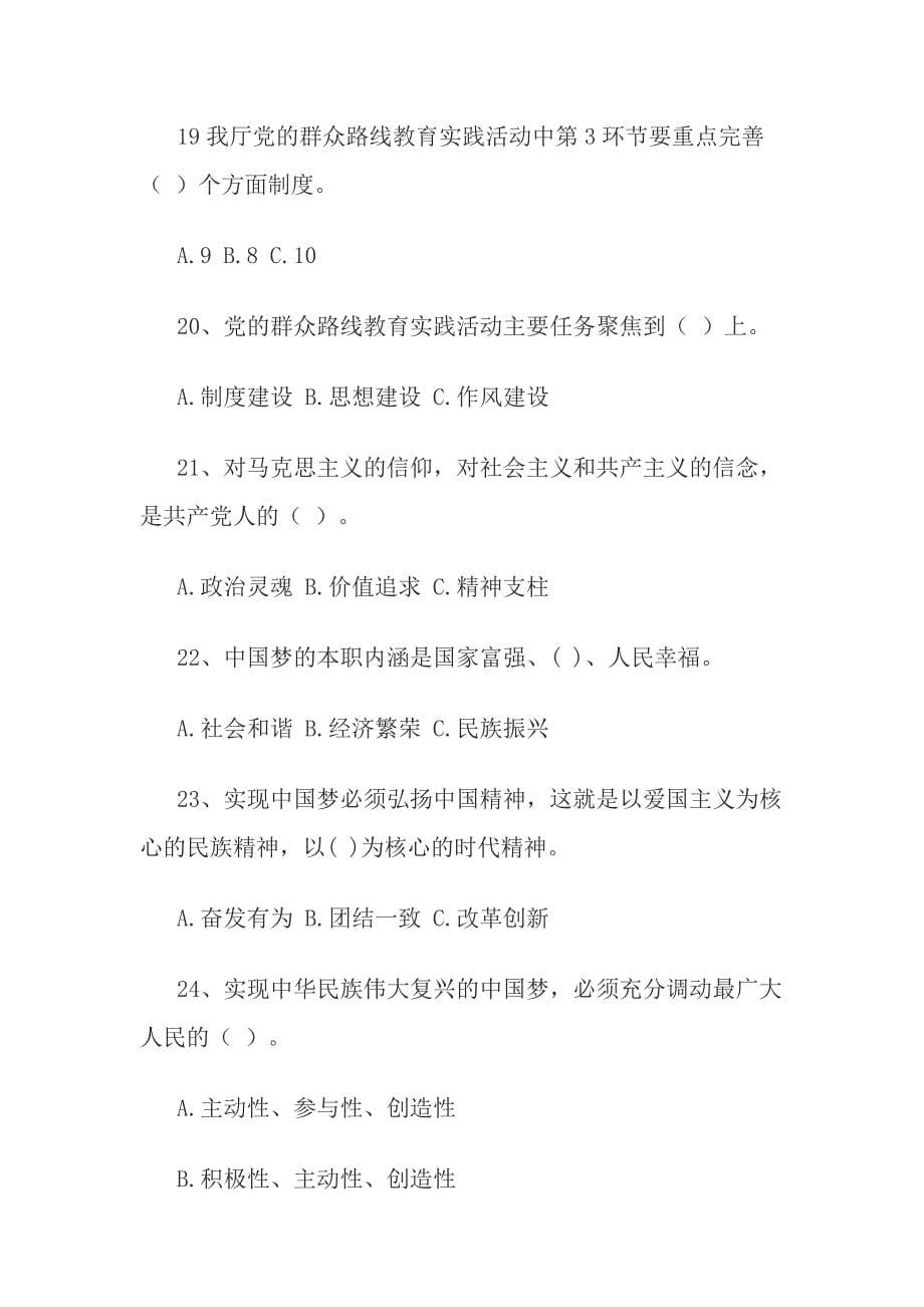 最新机关党员干部 司法系统党的群众路线教育实践活动知识试题及答案范文汇编_第5页