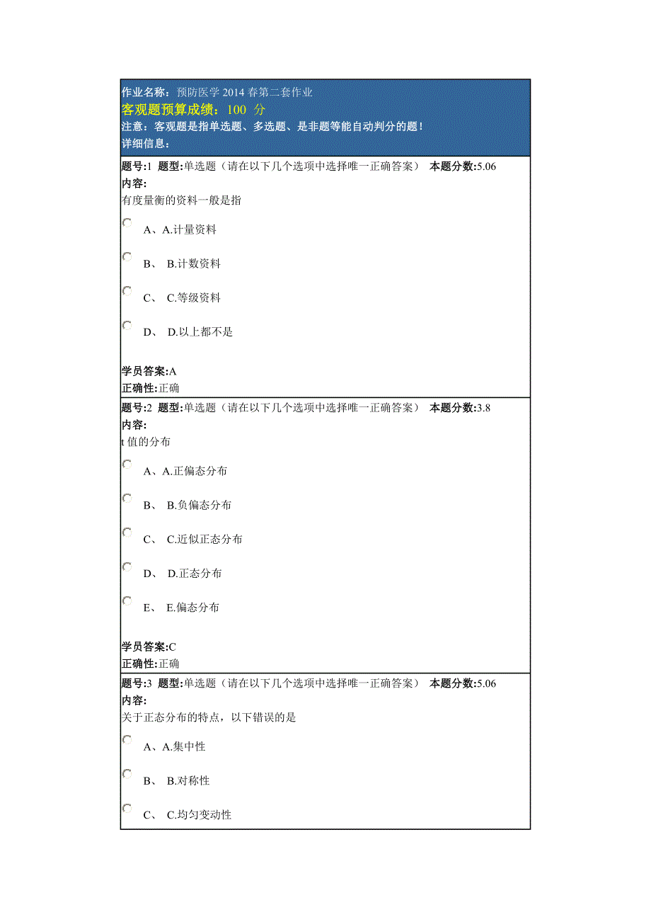 兰州电大预防医学2014春第二套作业_第1页