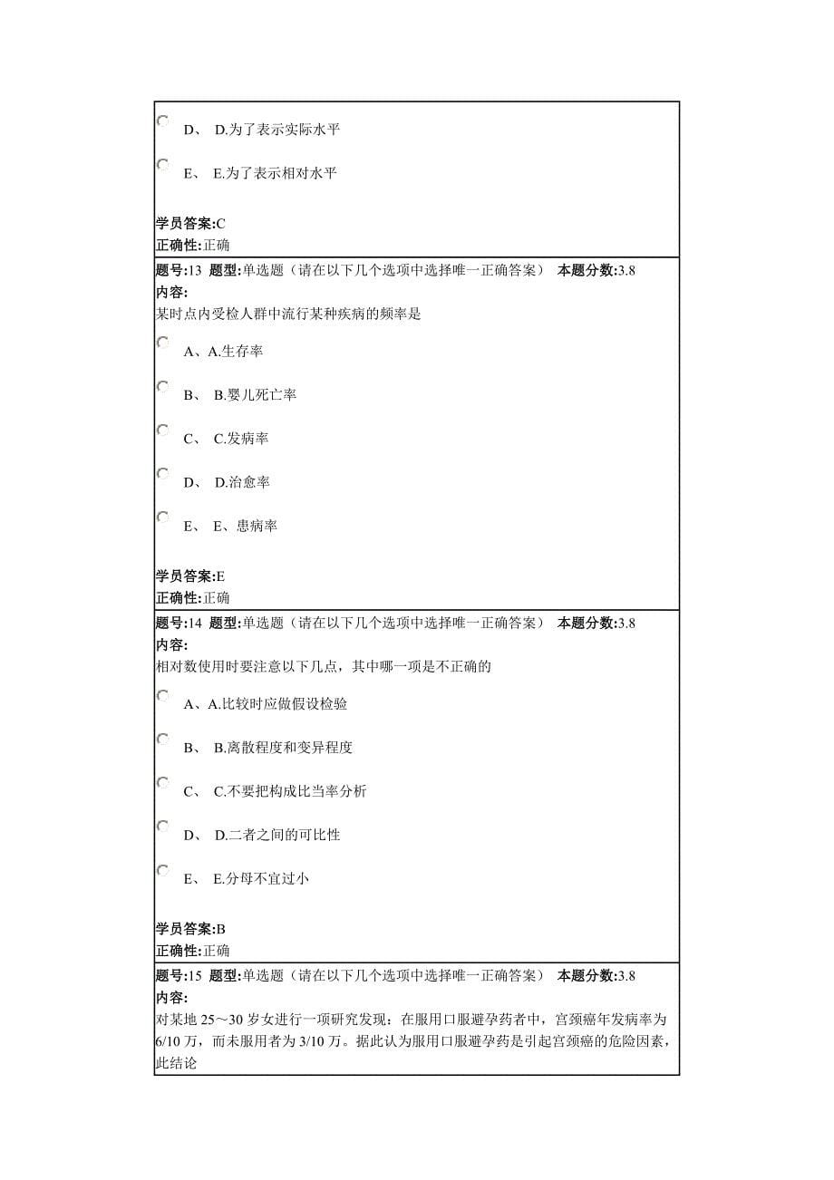 兰州电大预防医学2014春第二套作业_第5页