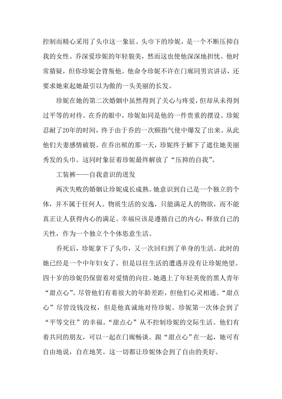 《他们眼望上苍》论文女性自我解放论文_第3页