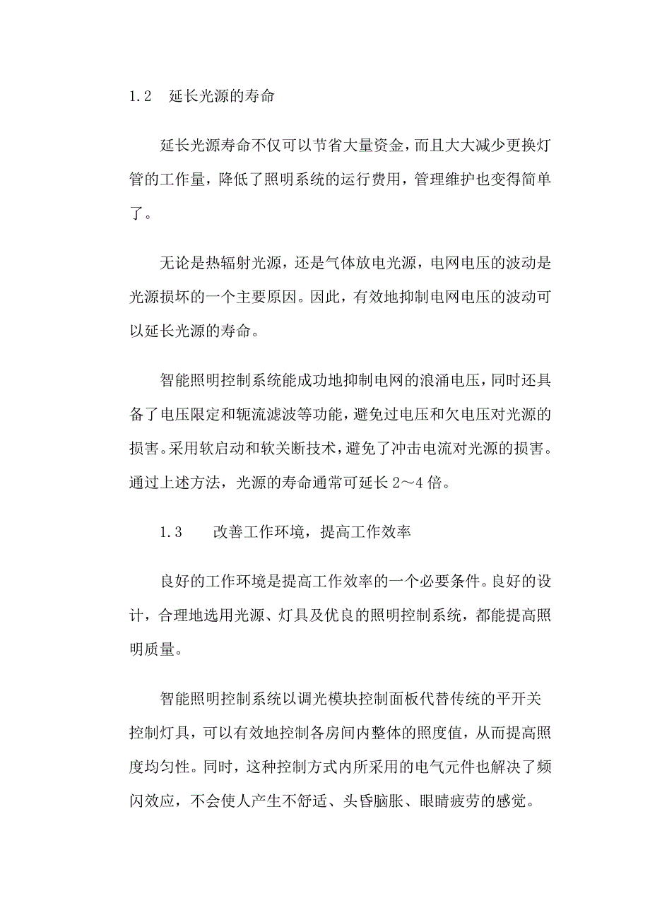 楼宇智能照明控制系统设计方案_第2页