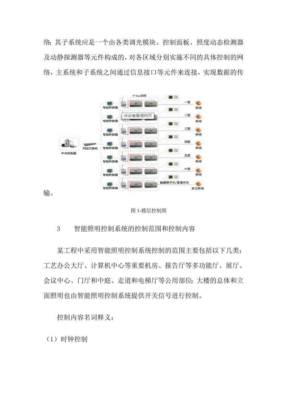 楼宇智能照明控制系统设计方案_第5页