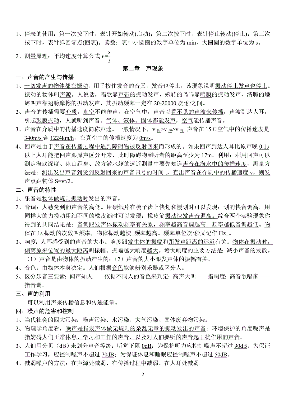 八年级上册物理第一、二单元复习提纲_第2页