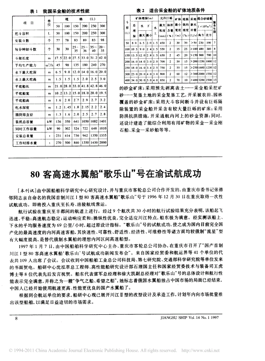 砂金生产的重要装备_采金船_第3页