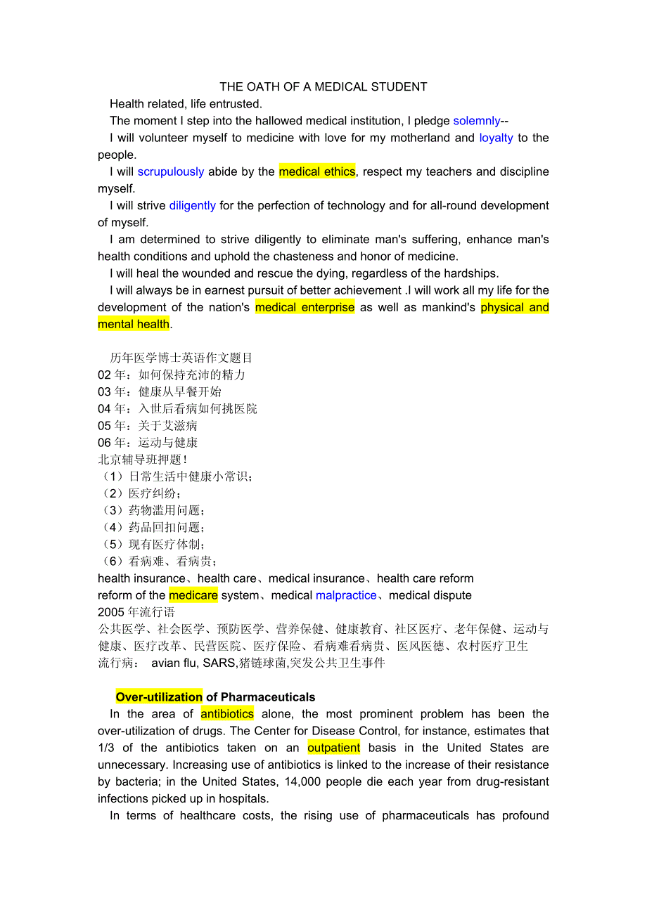 健康相关英语短文_第1页