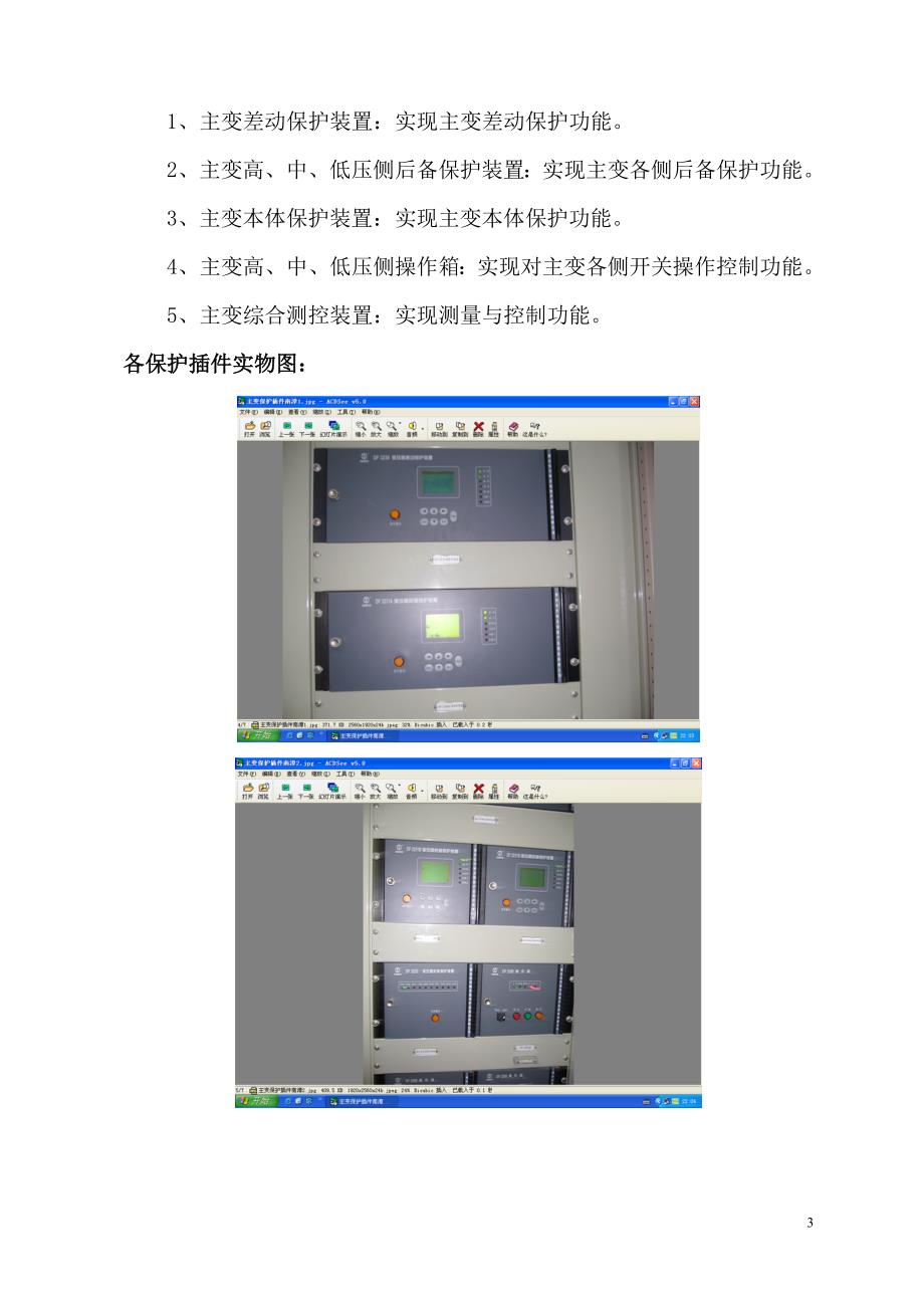 保护定值单读取方法_第3页