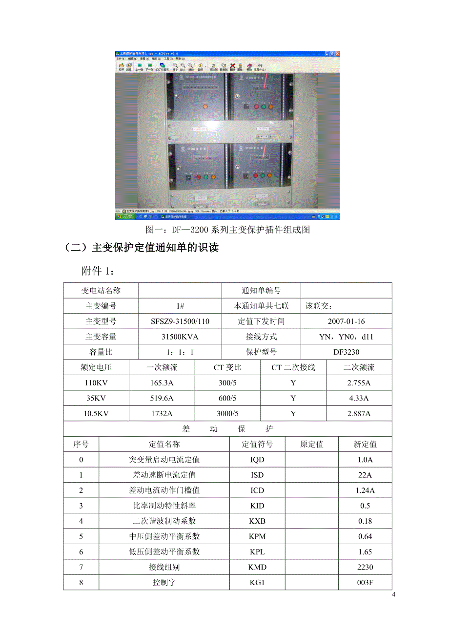 保护定值单读取方法_第4页