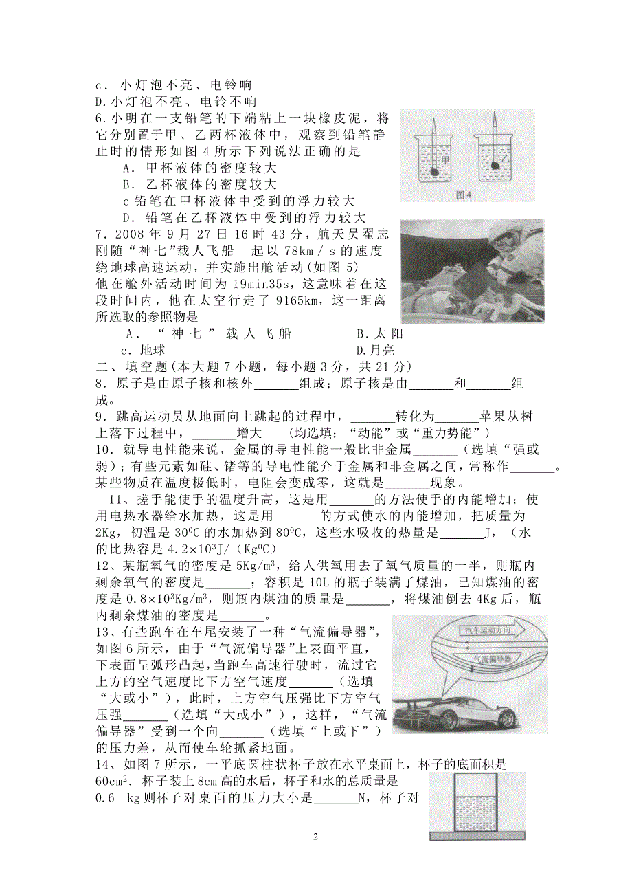 2009年广东省汕头市中考物理试题(word版有答案)_第2页