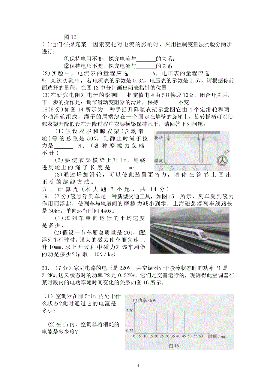 2009年广东省汕头市中考物理试题(word版有答案)_第4页