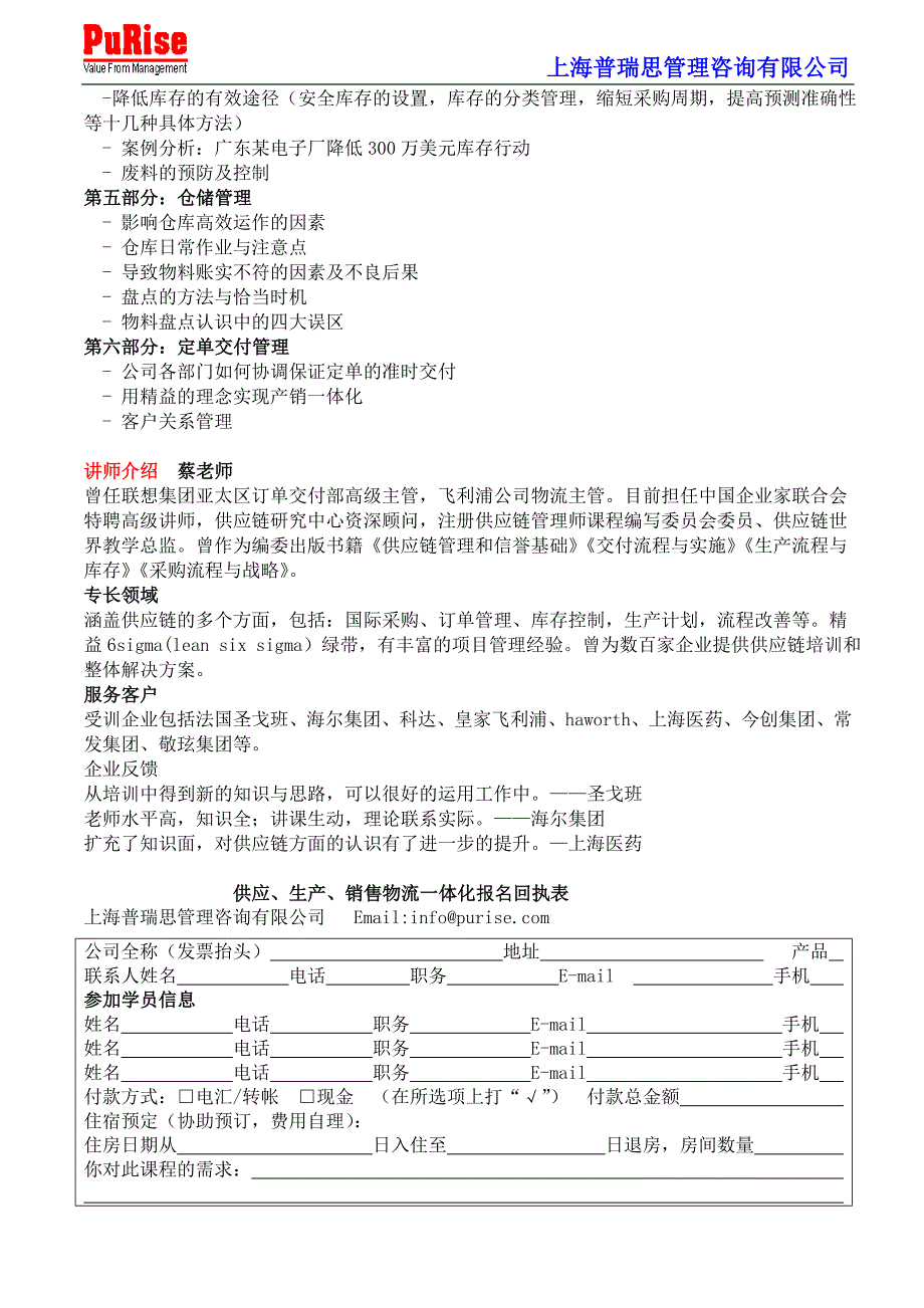 供应、生产、销售物流一体化_第2页