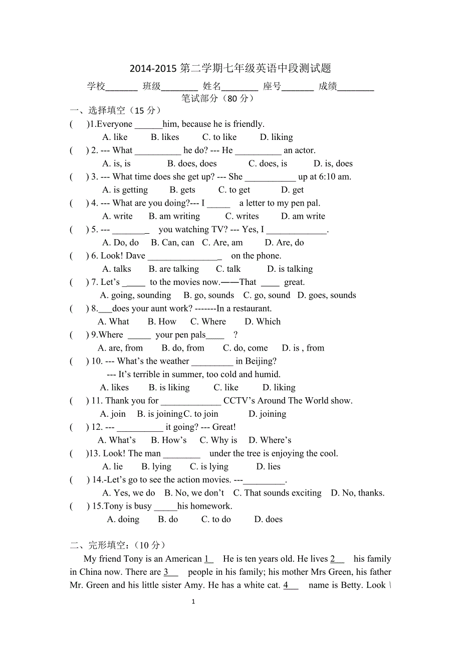 2014-2015七年级下英语中段考试(1)_第1页