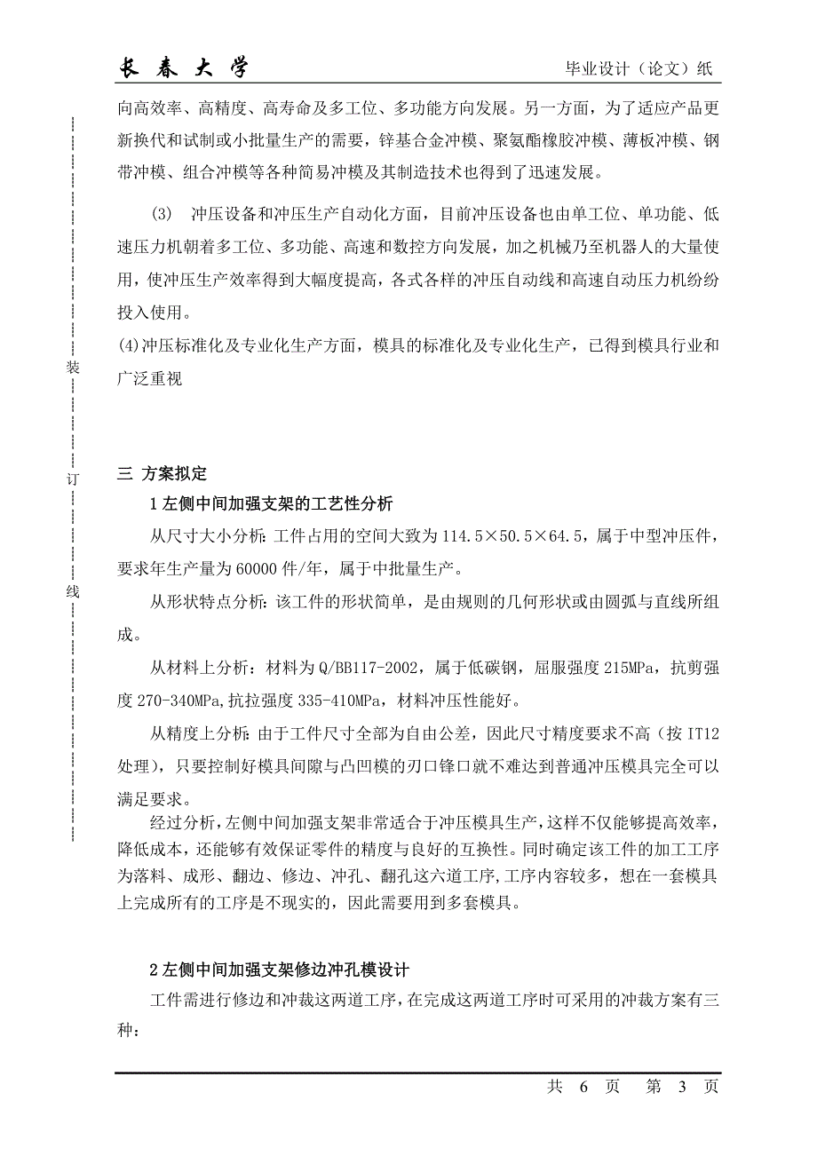 修边冲孔模开题报告_第3页