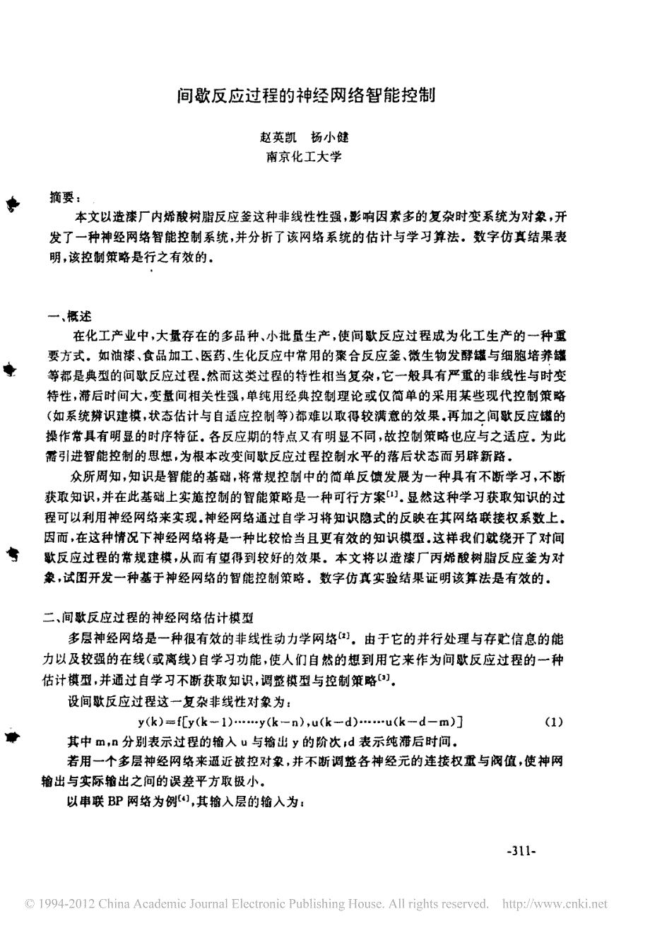 间歇反应过程的神经网络智能控制_第1页