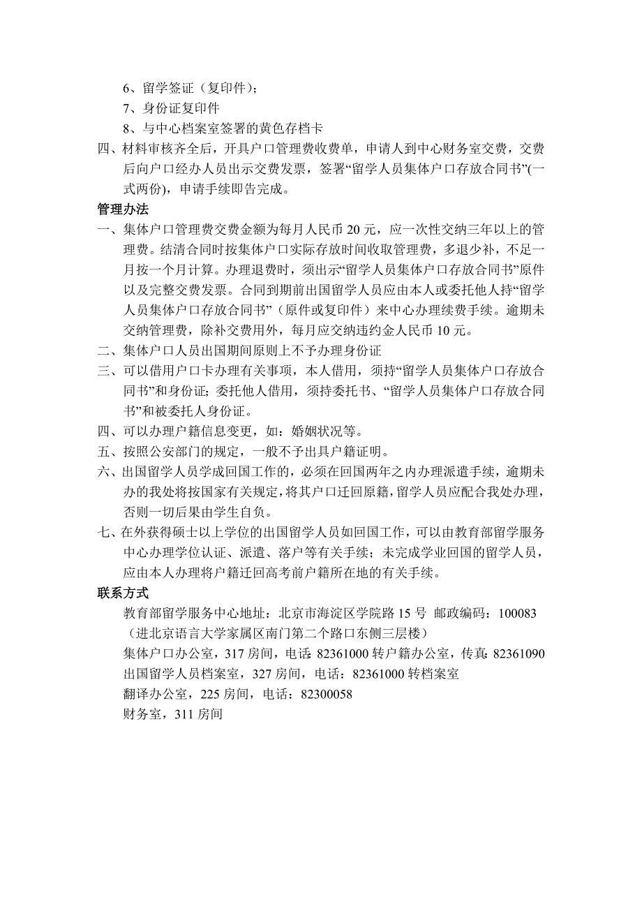 出国留学人员申请办理教育部留学服务中心集体户口指南_第2页