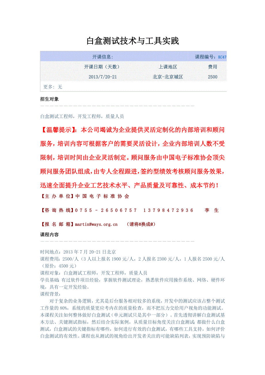 白盒测试技术与工具实践_第1页