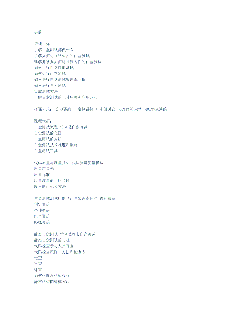 白盒测试技术与工具实践_第2页