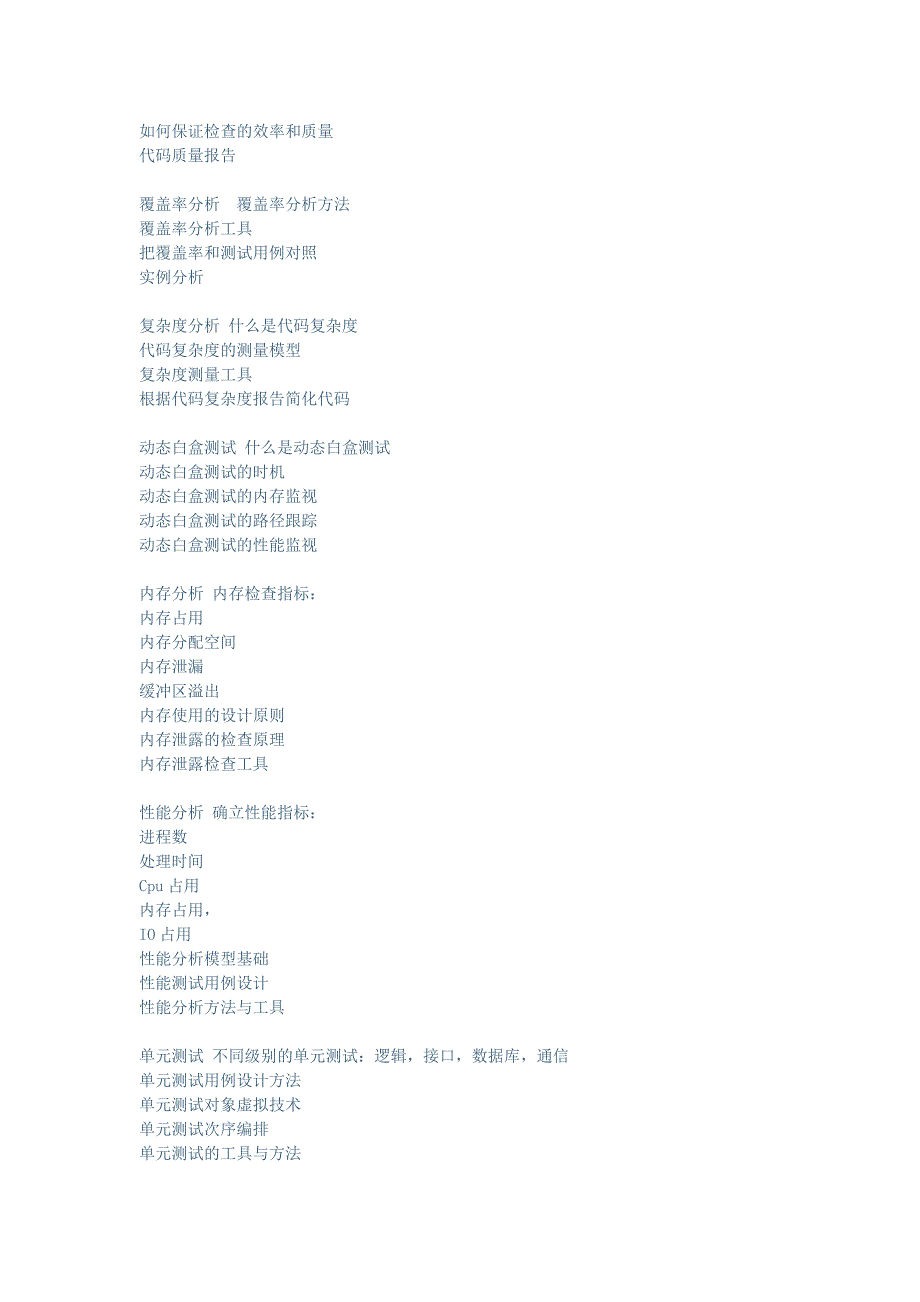 白盒测试技术与工具实践_第3页