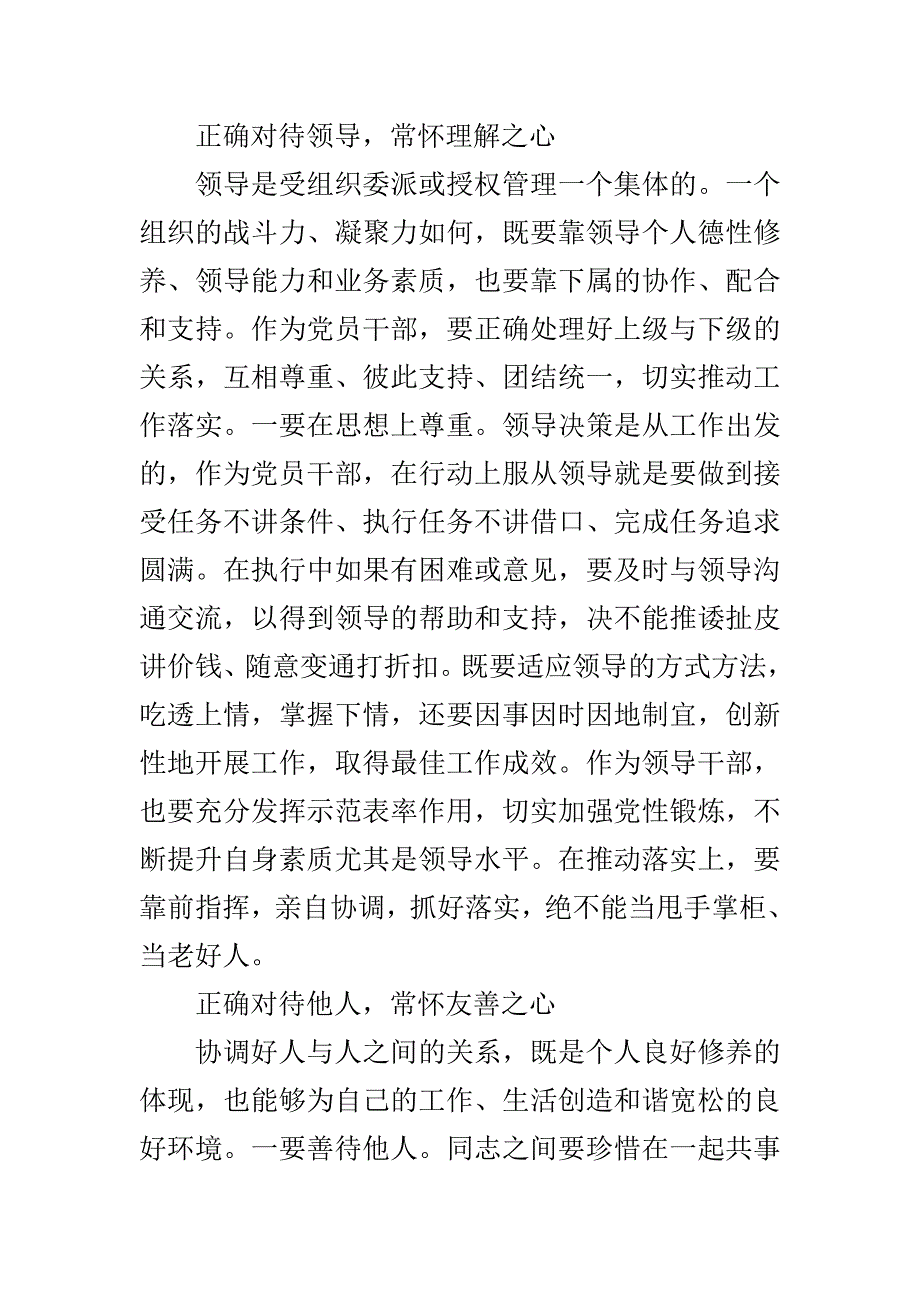 做知敬畏守底线的党员学习体会与干部从政心态教育学习心得合集_第2页