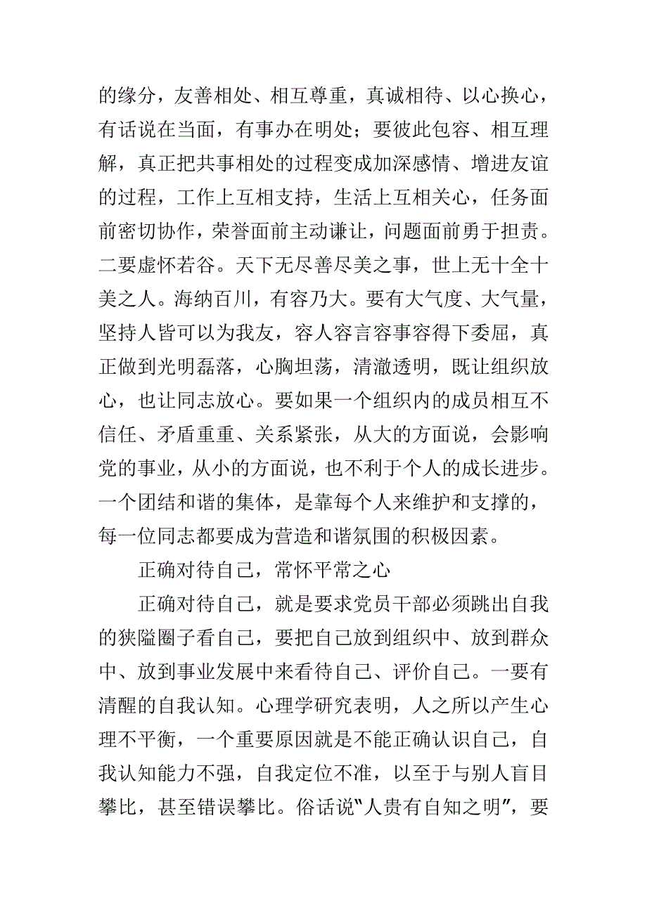 做知敬畏守底线的党员学习体会与干部从政心态教育学习心得合集_第3页