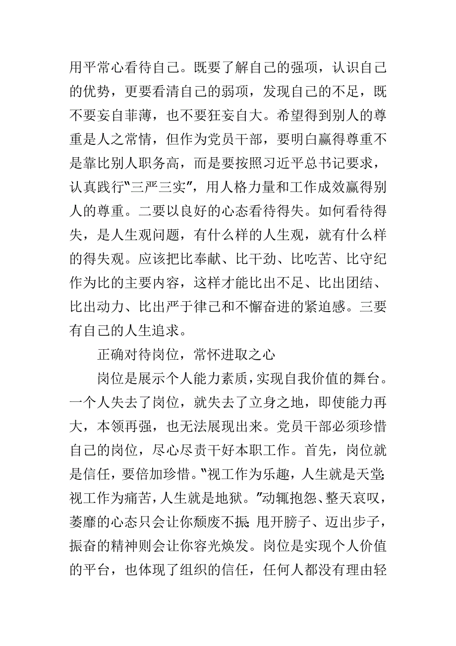 做知敬畏守底线的党员学习体会与干部从政心态教育学习心得合集_第4页