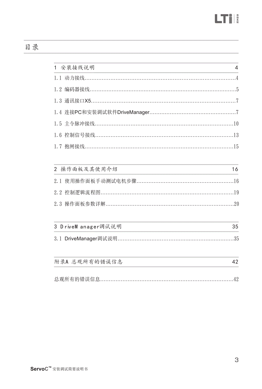 路斯特servoc系列伺服驱动器简易安装手册_第3页