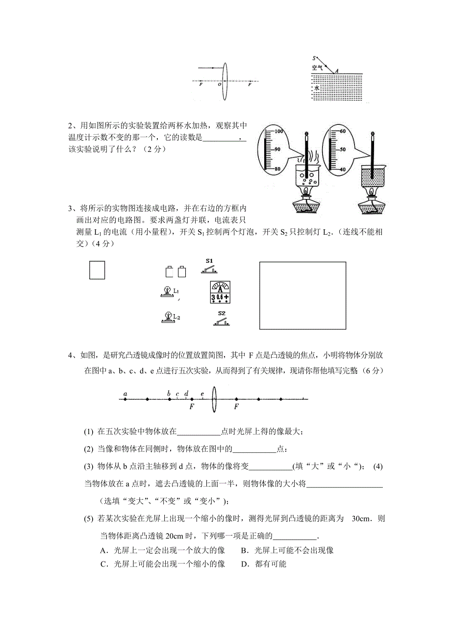 (人教版)初二物理  第一学期期末考试2及答案_第4页