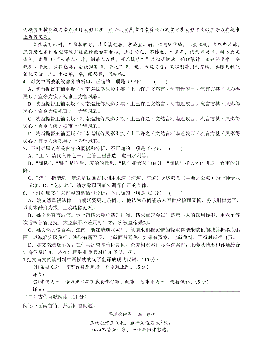 黑龙江省哈尔滨市2016届高三上学期期中考试语文试题及答案_第3页