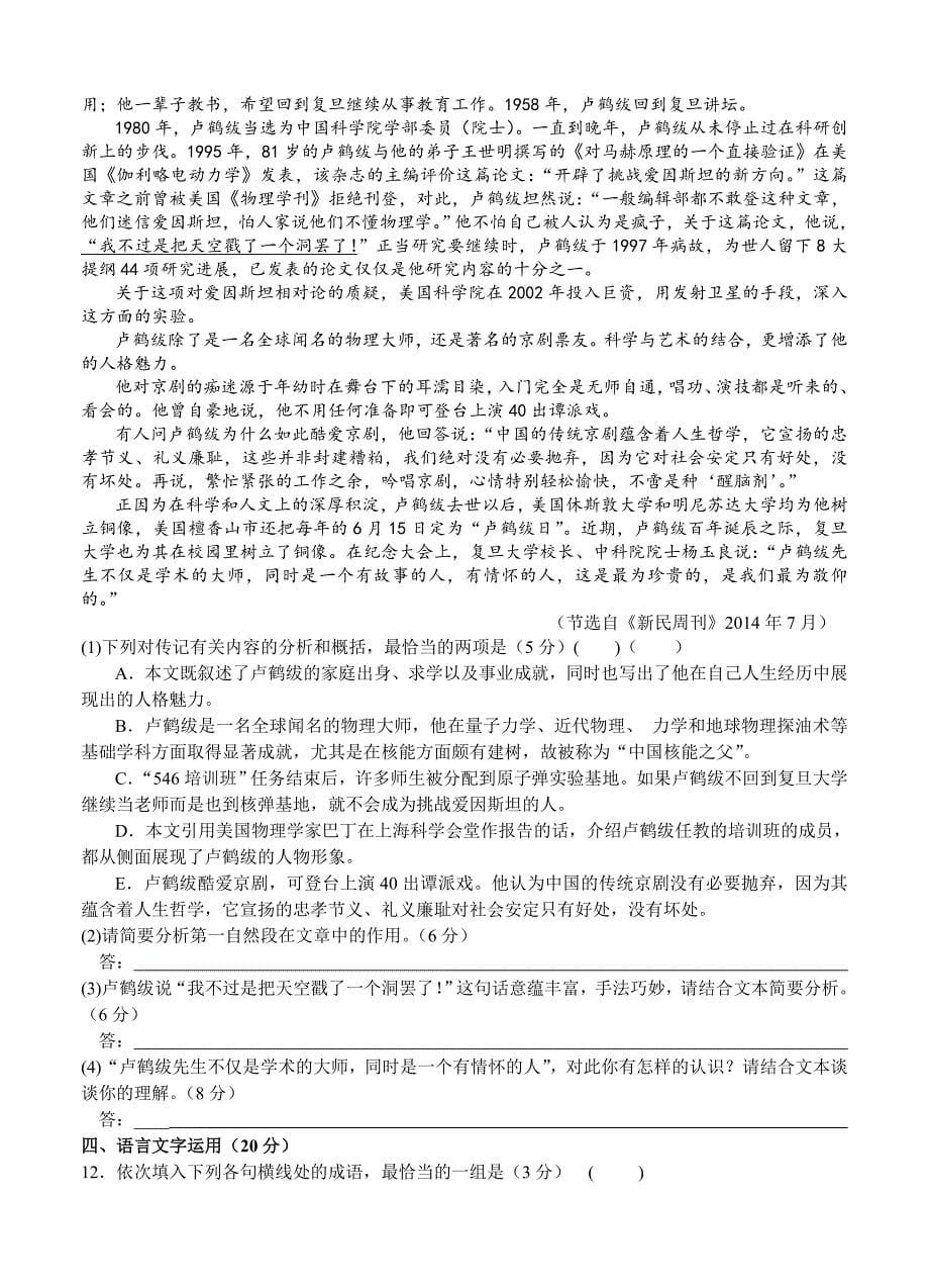 黑龙江省哈尔滨市2016届高三上学期期中考试语文试题及答案_第5页