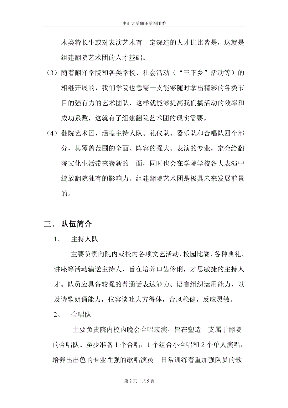 中山大学翻译学院艺术团组建方案_第3页