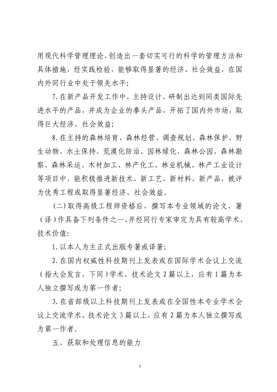 国家林业局工程系列专业技术资格评审条件_第4页