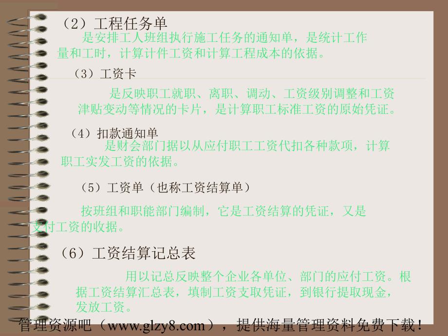 应付工资和应付福利费的核算_第3页