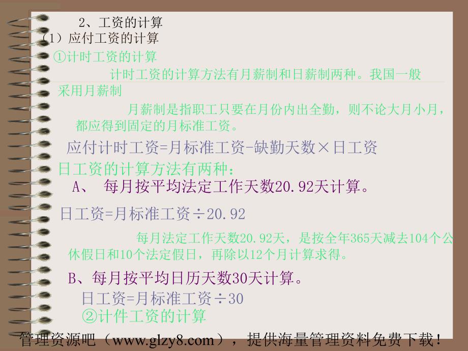 应付工资和应付福利费的核算_第4页