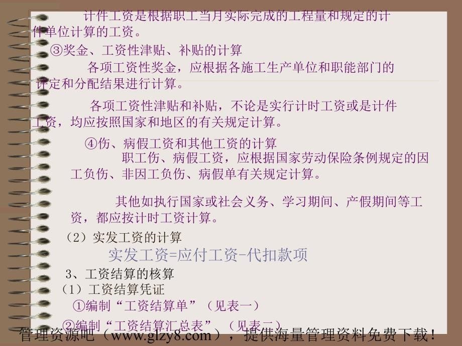 应付工资和应付福利费的核算_第5页