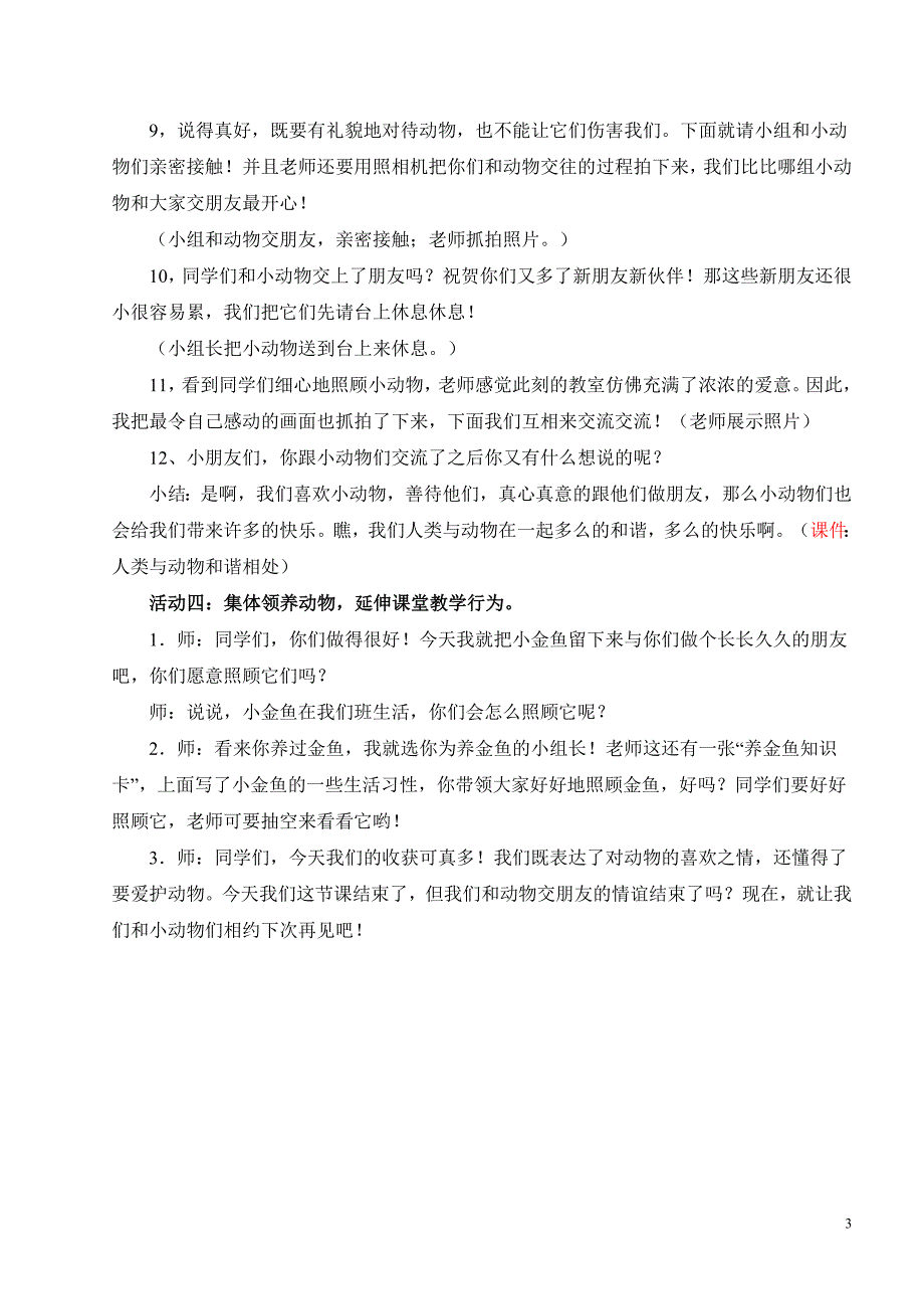 我和动物交朋友 教学设计_第3页