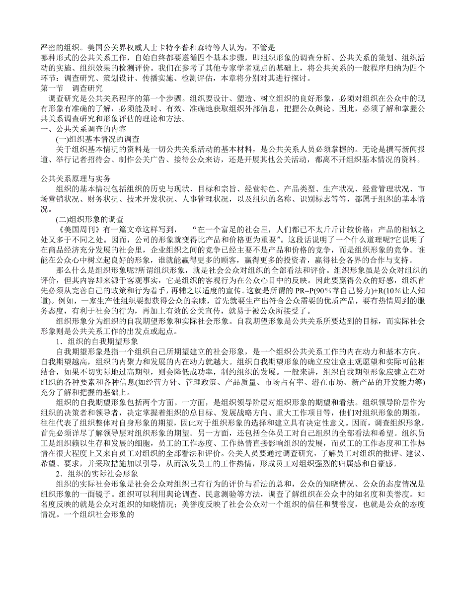 公共关系学详细笔记chap6-9_第2页