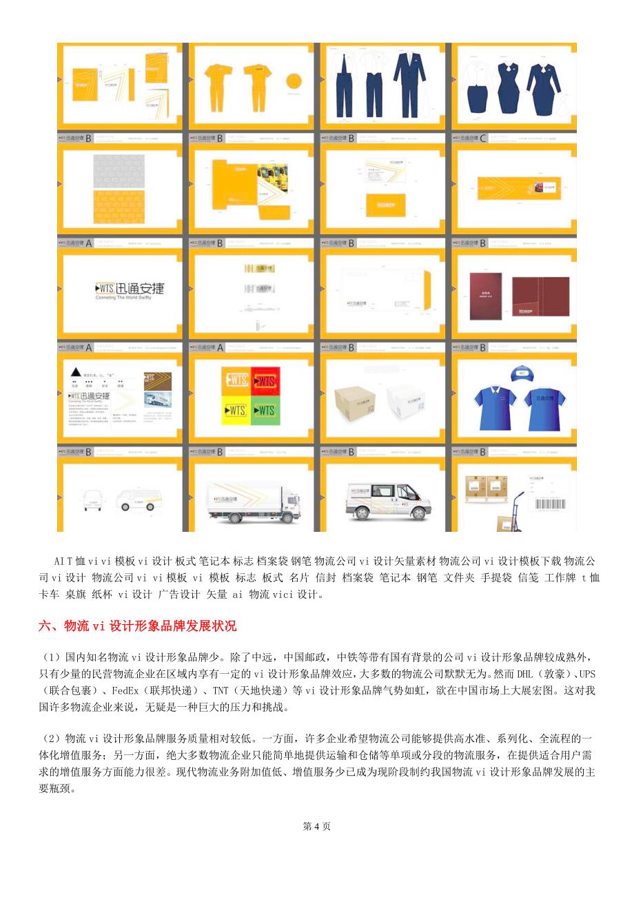 物流企业形象设计概况2015-2-25_第4页