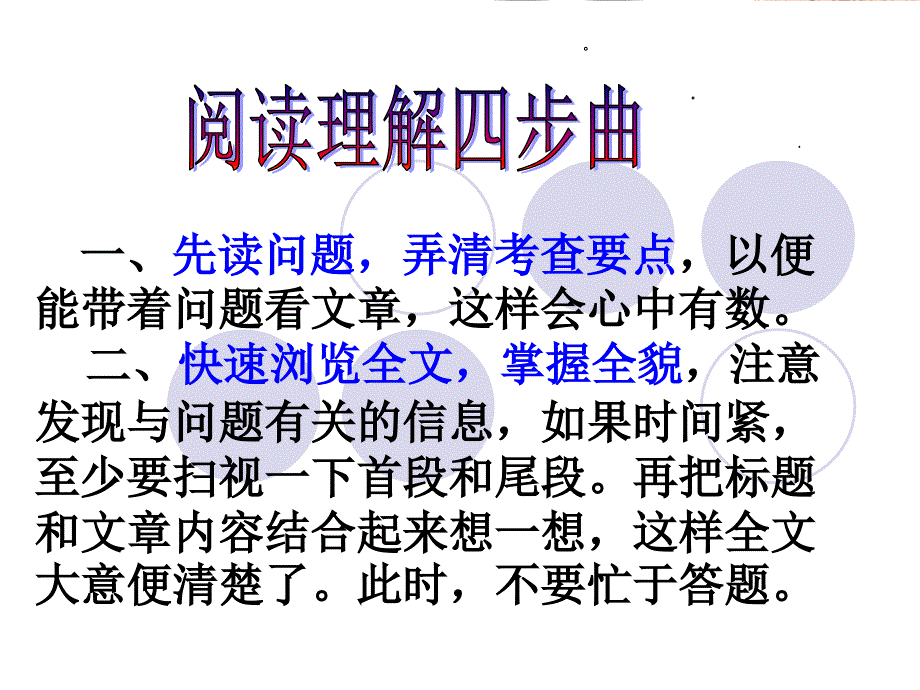 中考阅读理解解题技巧_第2页