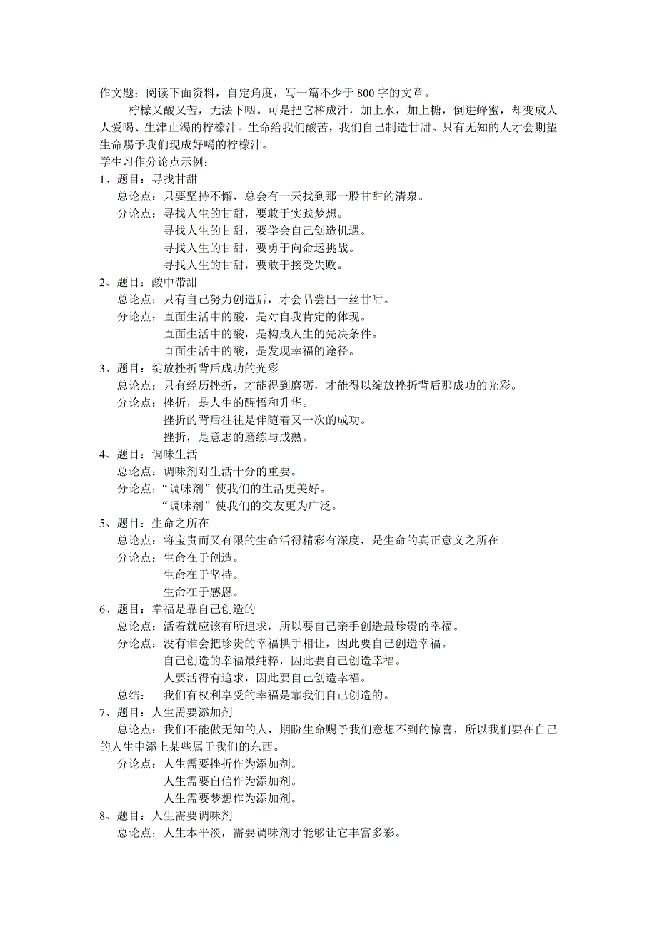 学生习作分论点示例_第1页